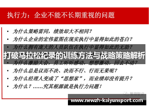 打破马拉松纪录的训练方法与战略策略解析 打破马拉松纪录的训练方法与战略策略解析