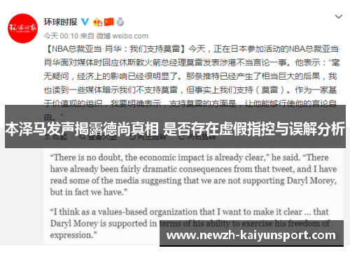 本泽马发声揭露德尚真相 是否存在虚假指控与误解分析 本泽马发声揭露德尚真相 是否存在虚假指控与误解分析