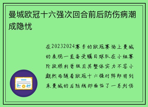 曼城欧冠十六强次回合前后防伤病潮成隐忧 曼城欧冠十六强次回合前后防伤病潮成隐忧