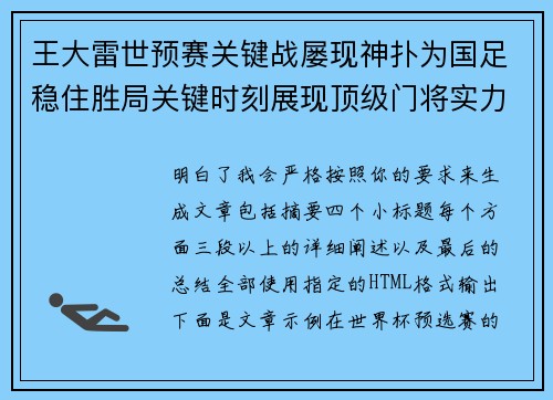 王大雷世预赛关键战屡现神扑为国足稳住胜局关键时刻展现顶级门将实力 王大雷世预赛关键战屡现神扑为国足稳住胜局关键时刻展现顶级门将实力
