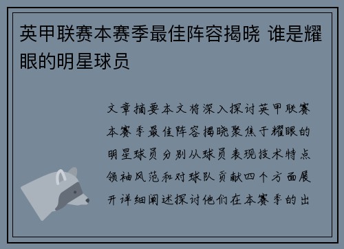 /uploads/images/20260505/ying-jia-lian-sai-ben-sai-ji-zui-jia-zhen-rong-jie-xiao-shui-shi-yao-yan-de-ming-xing-qiu-yuan.webp