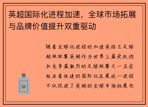 /uploads/images/20260506/ying-chao-guo-ji-hua-jin-cheng-jia-su-quan-qiu-shi-chang-tuo-zhan-yu-pin-pai-jia-zhi-ti-sheng-shuang-chong-qu-dong.webp