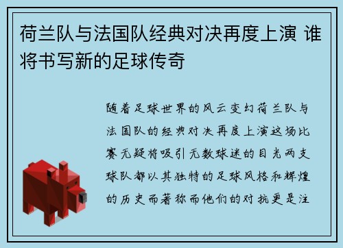 /uploads/images/20260509/he-lan-dui-yu-fa-guo-dui-jing-dian-dui-jue-zai-du-shang-yan-shui-jiang-shu-xie-xin-de-zu-qiu-chuan-qi.webp