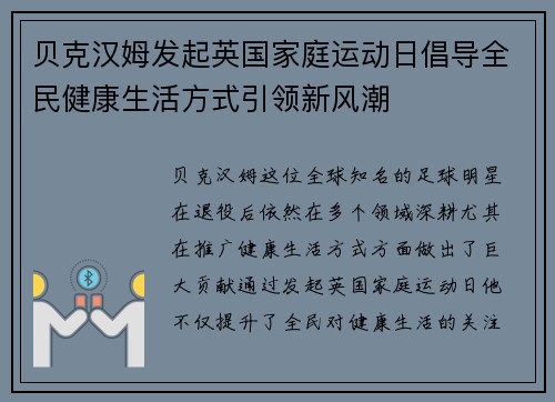 /uploads/images/20260521/bei-ke-han-mu-fa-qi-ying-guo-jia-ting-yun-dong-ri-chang-dao-quan-min-jian-kang-sheng-huo-fang-shi-yin-ling-xin-feng-chao.webp