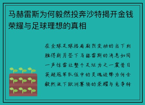 /uploads/images/20260615/ma-he-lei-si-wei-he-yi-ran-tou-ben-sha-te-jie-kai-jin-qian-rong-yao-yu-zu-qiu-li-xiang-di-zhen-xiang.webp