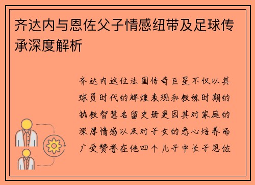 /uploads/images/20260618/qi-da-nei-yu-en-zuo-fu-zi-qing-gan-niu-dai-ji-zu-qiu-chuan-cheng-shen-du-jie-xi.webp