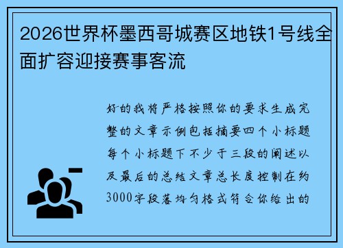 /uploads/images/20260621/2026-shi-jie-bei-mo-xi-ge-cheng-sai-qu-di-tie-1-hao-xian-quan-mian-kuo-rong-ying-jie-sai-shi-ke-liu.webp