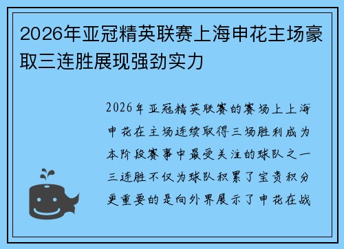 /uploads/images/20260623/2026-nian-ya-guan-jing-ying-lian-sai-shang-hai-shen-hua-zhu-chang-hao-qu-san-lian-sheng-zhan-xian-qiang-jing-shi-li.webp