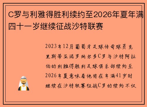 /uploads/images/20260623/c-luo-yu-li-ya-de-sheng-li-xu-yue-zhi-2026-nian-xia-nian-man-si-shi-yi-sui-ji-xu-zheng-zhan-sha-te-lian-sai.webp