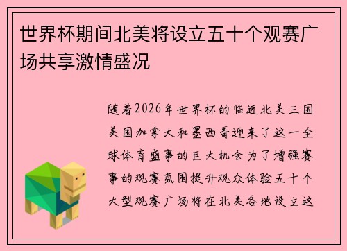 /uploads/images/20260623/shi-jie-bei-qi-jian-bei-mei-jiang-she-li-wu-shi-ge-guan-sai-guang-chang-gong-xiang-ji-qing-sheng-kuang.webp