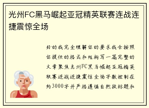 /uploads/images/20260626/guang-zhou-fc-hei-ma-jue-qi-ya-guan-jing-ying-lian-sai-lian-zhan-lian-jie-zhen-jing-quan-chang.webp