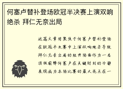 /uploads/images/20260626/he-sai-lu-ti-bu-deng-chang-ou-guan-ban-jue-sai-shang-yan-shuang-xiang-jue-sha-bai-ren-wu-nai-chu-ju.webp