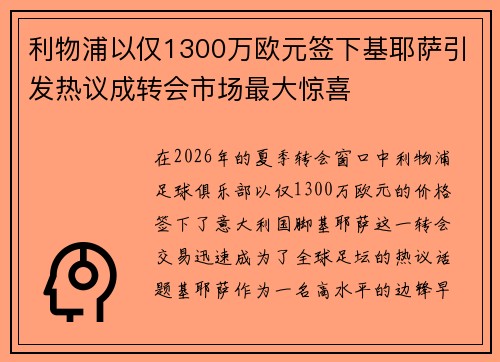 /uploads/images/20260627/li-wu-pu-yi-jin-1300-wan-ou-yuan-qian-xia-ji-ye-sa-yin-fa-re-yi-cheng-zhuan-hui-shi-chang-zui-da-jing-xi.webp