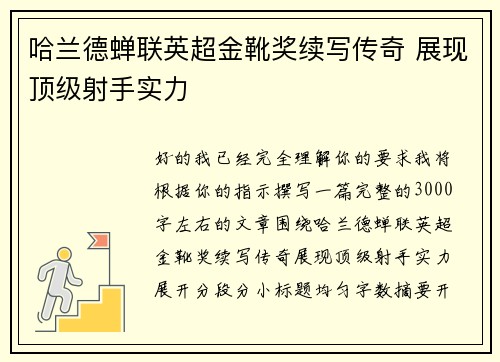 /uploads/images/20260629/ha-lan-de-chan-lian-ying-chao-jin-xue-jiang-xu-xie-chuan-qi-zhan-xian-ding-ji-she-shou-shi-li.webp