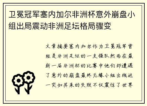 /uploads/images/20260629/wei-mian-guan-jun-sai-nei-jia-er-fei-zhou-bei-yi-wai-beng-pan-xiao-zu-chu-ju-zhen-dong-fei-zhou-zu-tan-ge-ju-zhou-bian.webp