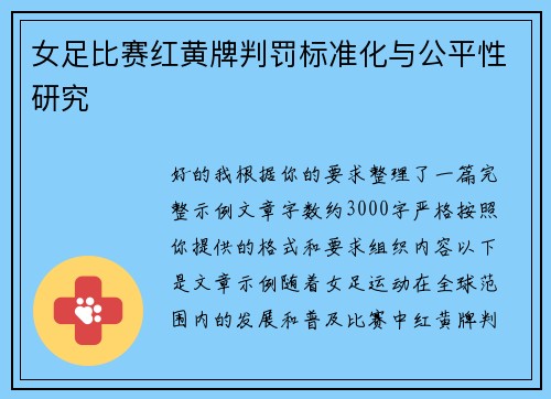 /uploads/images/20260701/nyu-zu-bi-sai-hong-huang-pai-pan-fa-biao-zhun-hua-yu-gong-ping-xing-yan-jiu.webp