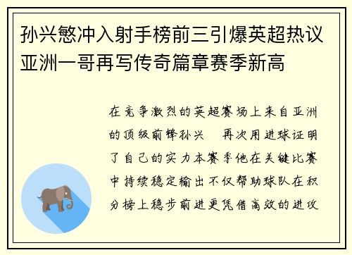 /uploads/images/20260702/sun-xing-min-chong-ru-she-shou-bang-qian-san-yin-bao-ying-chao-re-yi-ya-zhou-yi-ge-zai-xie-chuan-qi-pian-zhang-sai-ji-xin-gao.webp