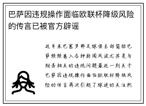 /uploads/images/20260703/ba-sa-yin-wei-gui-cao-zuo-mian-lin-ou-lian-bei-jiang-ji-feng-xian-de-chuan-yan-yi-bei-guan-fang-pi-yao.webp
