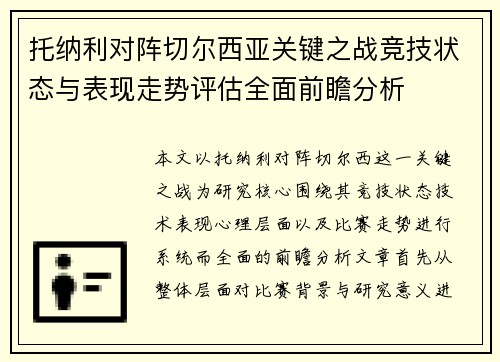 /uploads/images/20260706/tuo-na-li-dui-zhen-qie-er-xi-ya-guan-jian-zhi-zhan-jing-ji-zhuang-tai-yu-biao-xian-zou-shi-ping-gu-quan-mian-qian-zhan-fen-xi.webp