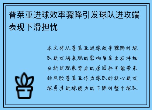 /uploads/images/20260707/pu-lai-ya-jin-qiu-xiao-lyu-zhou-jiang-yin-fa-qiu-dui-jin-gong-duan-biao-xian-xia-hua-dan-you.webp