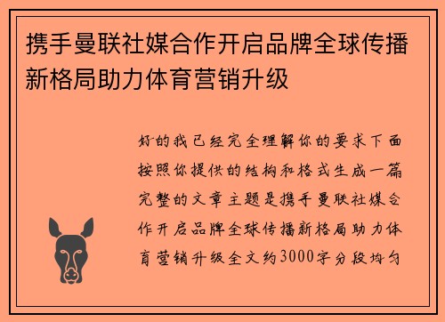 /uploads/images/20260707/xie-shou-man-lian-she-mei-he-zuo-kai-qi-pin-pai-quan-qiu-chuan-bo-xin-ge-ju-zhu-li-ti-yu-ying-xiao-sheng-ji.webp