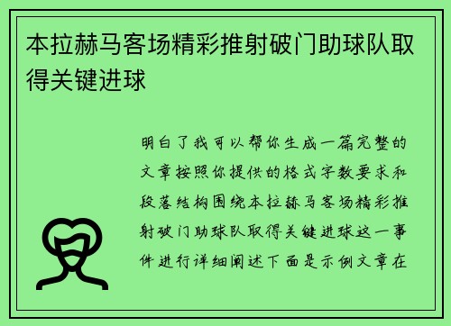 /uploads/images/20260708/ben-la-he-ma-ke-chang-jing-cai-tui-she-po-men-zhu-qiu-dui-qu-de-guan-jian-jin-qiu.webp