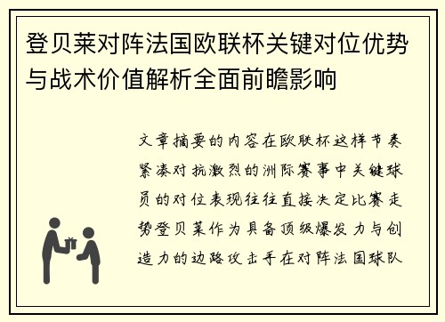 /uploads/images/20260711/deng-bei-lai-dui-zhen-fa-guo-ou-lian-bei-guan-jian-dui-wei-you-shi-yu-zhan-shu-jia-zhi-jie-xi-quan-mian-qian-zhan-ying-xiang.webp