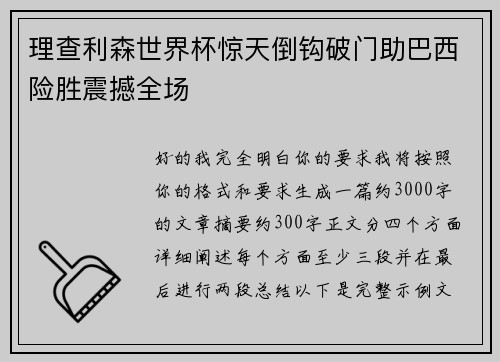 /uploads/images/20260711/li-cha-li-sen-shi-jie-bei-jing-tian-dao-gou-po-men-zhu-ba-xi-xian-sheng-zhen-han-quan-chang.webp