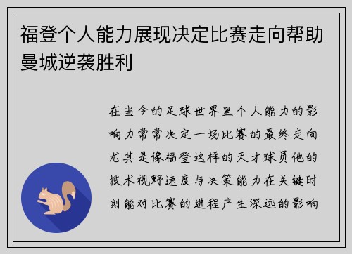/uploads/images/20260712/fu-deng-ge-ren-neng-li-zhan-xian-jue-ding-bi-sai-zou-xiang-bang-zhu-man-cheng-ni-xi-sheng-li.webp