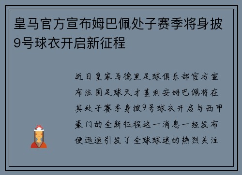 /uploads/images/20260712/huang-ma-guan-fang-xuan-bu-mu-ba-pei-chu-zi-sai-ji-jiang-shen-pi-9-hao-qiu-yi-kai-qi-xin-zheng-cheng.webp