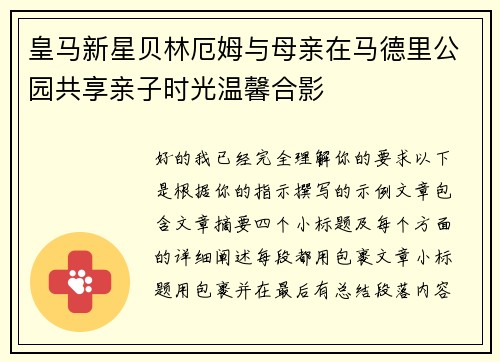 /uploads/images/20260712/huang-ma-xin-xing-bei-lin-e-mu-yu-mu-qin-zai-ma-de-li-gong-yuan-gong-xiang-qin-zi-shi-guang-wen-xin-he-ying.webp
