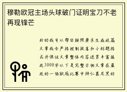 /uploads/images/20260713/mu-lei-ou-guan-zhu-chang-tou-qiu-po-men-zheng-ming-bao-dao-bu-lao-zai-xian-feng-mang.webp