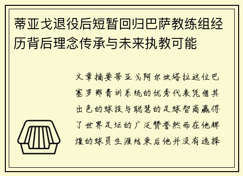 /uploads/images/20260715/di-ya-ge-tui-yi-hou-duan-zan-hui-gui-ba-sa-jiao-lian-zu-jing-li-bei-hou-li-nian-chuan-cheng-yu-wei-lai-zhi-jiao-ke-neng.webp