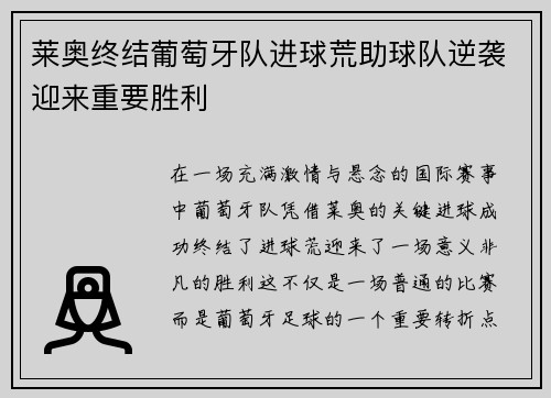 /uploads/images/20260715/lai-ao-zhong-jie-pu-tao-ya-dui-jin-qiu-huang-zhu-qiu-dui-ni-xi-ying-lai-zhong-yao-sheng-li.webp