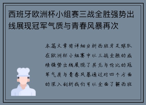 /uploads/images/20260716/xi-ban-ya-ou-zhou-bei-xiao-zu-sai-san-zhan-quan-sheng-qiang-shi-chu-xian-zhan-xian-guan-jun-qi-zhi-yu-qing-chun-feng-bao-zai-ci.webp