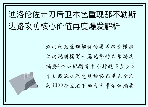/uploads/images/20260717/di-luo-lun-zuo-dai-dao-hou-wei-ben-shai-chong-xian-na-bu-le-si-bian-lu-gong-fang-he-xin-jia-zhi-zai-du-bao-fa-jie-xi.webp