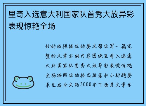 /uploads/images/20260717/li-qi-ru-xuan-yi-da-li-guo-jia-dui-shou-xiu-da-fang-yi-cai-biao-xian-jing-yan-quan-chang.webp
