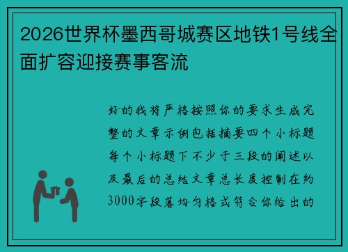 /uploads/images/20260718/2026-shi-jie-bei-mo-xi-ge-cheng-sai-qu-di-tie-1-hao-xian-quan-mian-kuo-rong-ying-jie-sai-shi-ke-liu.webp
