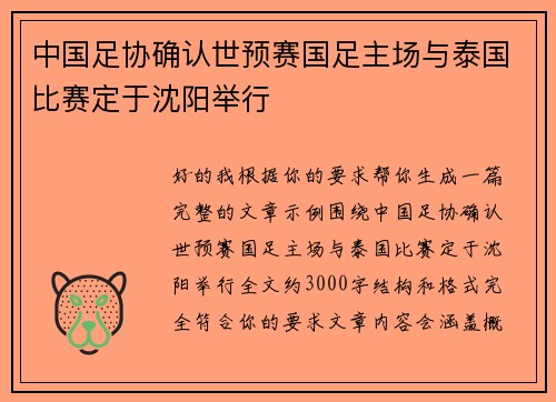 /uploads/images/20260721/zhong-guo-zu-xie-que-ren-shi-yu-sai-guo-zu-zhu-chang-yu-tai-guo-bi-sai-ding-yu-shen-yang-ju-xing.webp