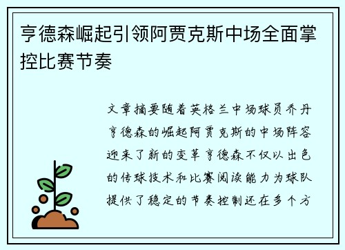 /uploads/images/20260722/heng-de-sen-jue-qi-yin-ling-a-jia-ke-si-zhong-chang-quan-mian-zhang-kong-bi-sai-jie-zou.webp