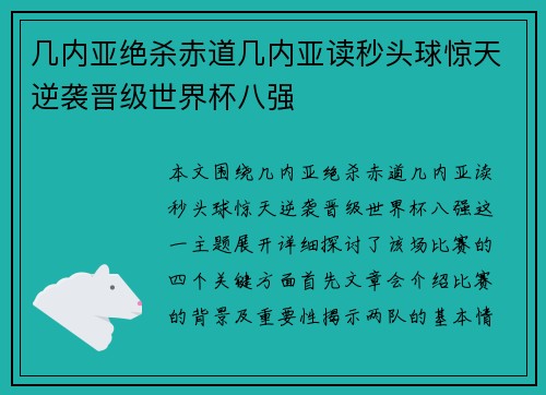 几内亚绝杀赤道几内亚读秒头球惊天逆袭晋级世界杯八强