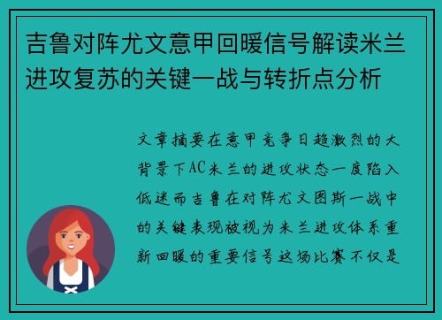 /uploads/images/20260726/ji-lu-dui-zhen-you-wen-yi-jia-hui-nuan-xin-hao-jie-du-mi-lan-jin-gong-fu-su-de-guan-jian-yi-zhan-yu-zhuan-zhe-dian-fen-xi.webp