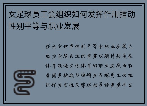 /uploads/images/20260728/nyu-zu-qiu-yuan-gong-hui-zu-zhi-ru-he-fa-hui-zuo-yong-tui-dong-xing-bie-ping-deng-yu-zhi-ye-fa-zhan.webp