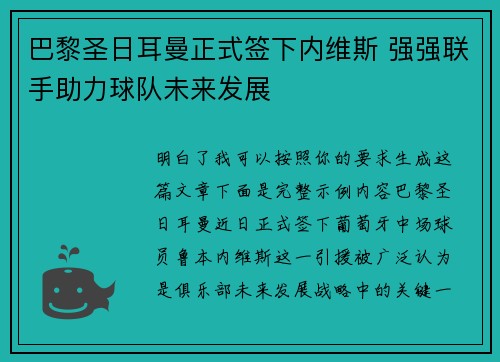 /uploads/images/20260801/ba-li-sheng-ri-er-man-zheng-shi-qian-xia-nei-wei-si-qiang-qiang-lian-shou-zhu-li-qiu-dui-wei-lai-fa-zhan.webp